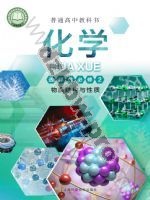 沪科版高二化学选择性必修2 物质结构与性质